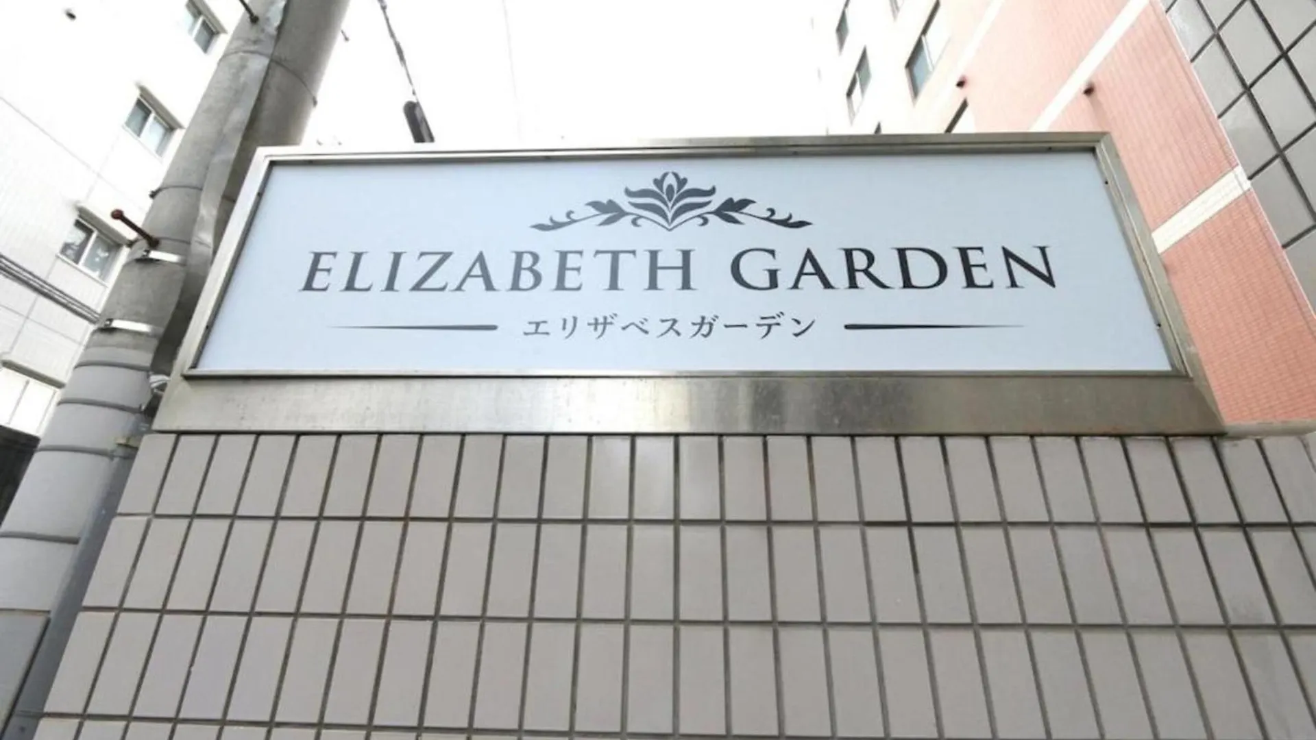 Eg21 Elizabeth Garden Apartment Osaka